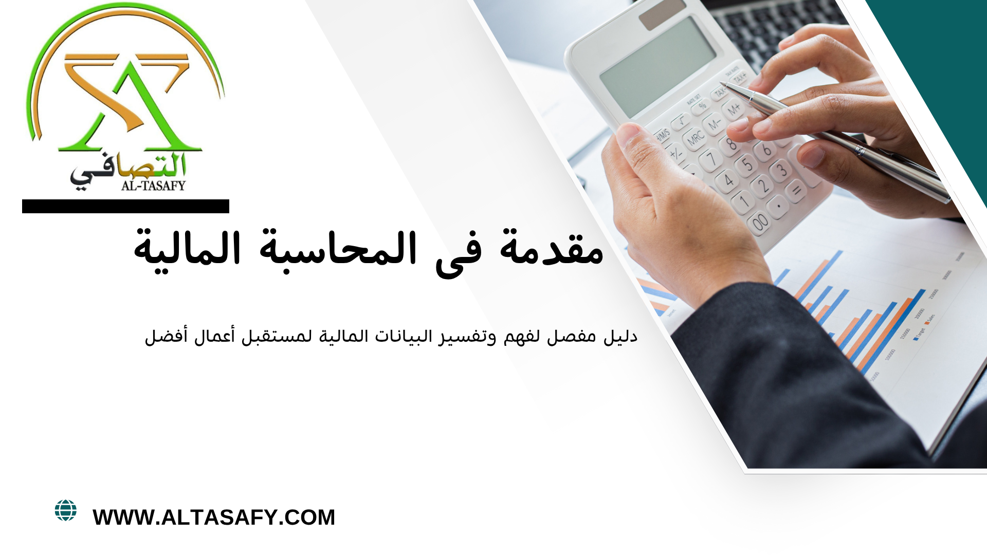 مقدمة فى المحاسبة المالية