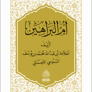 دراسة فى كتاب أم البراهين