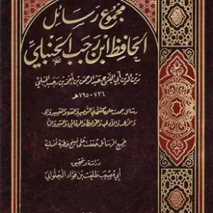 كشف الكربة في وصف أهل الغربة